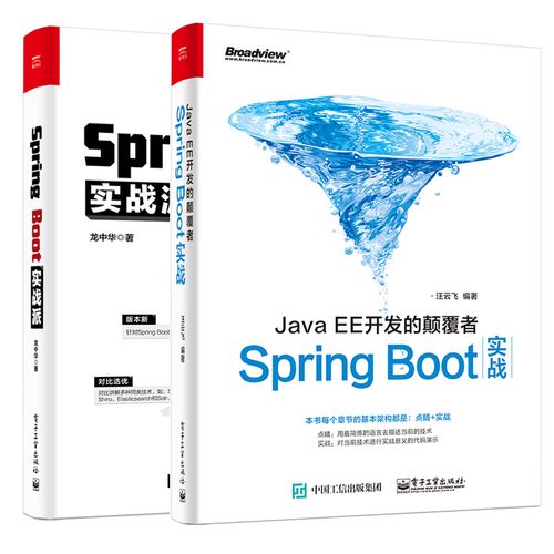 【全2册】spring boot实战派 java ee开发的颠覆者:springboot实战 ja